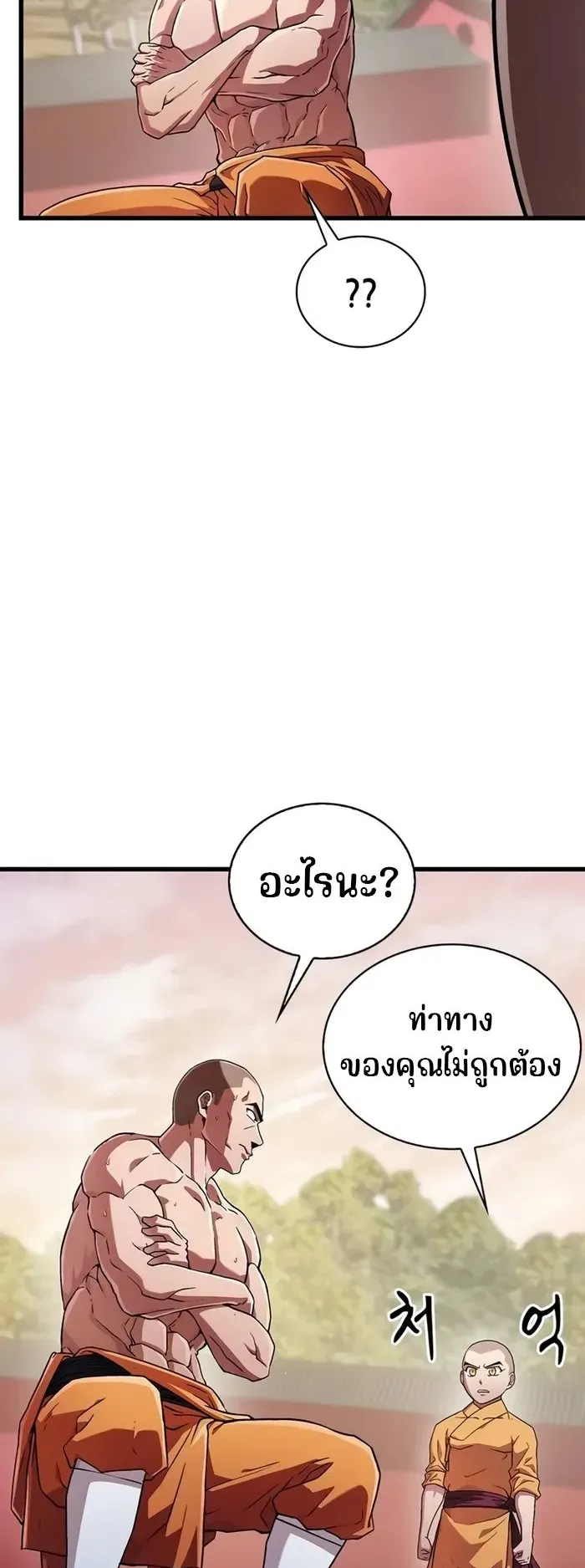 Genius Murim Trainer ตอนที่ 6 หน้า 60