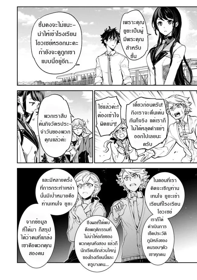 Isekai de Cheat Skill wo te ni Shita ore wa ตอนที่ 6 หน้า 29