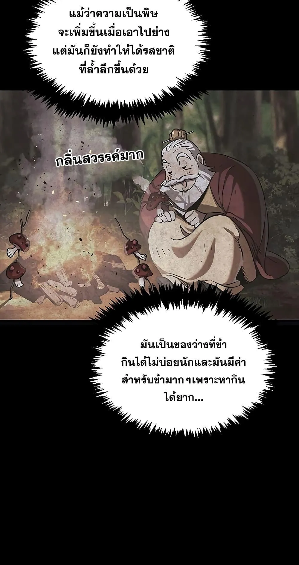 Heavenly Grand Archive’s Young Master ตอนที่ 3 หน้า 9