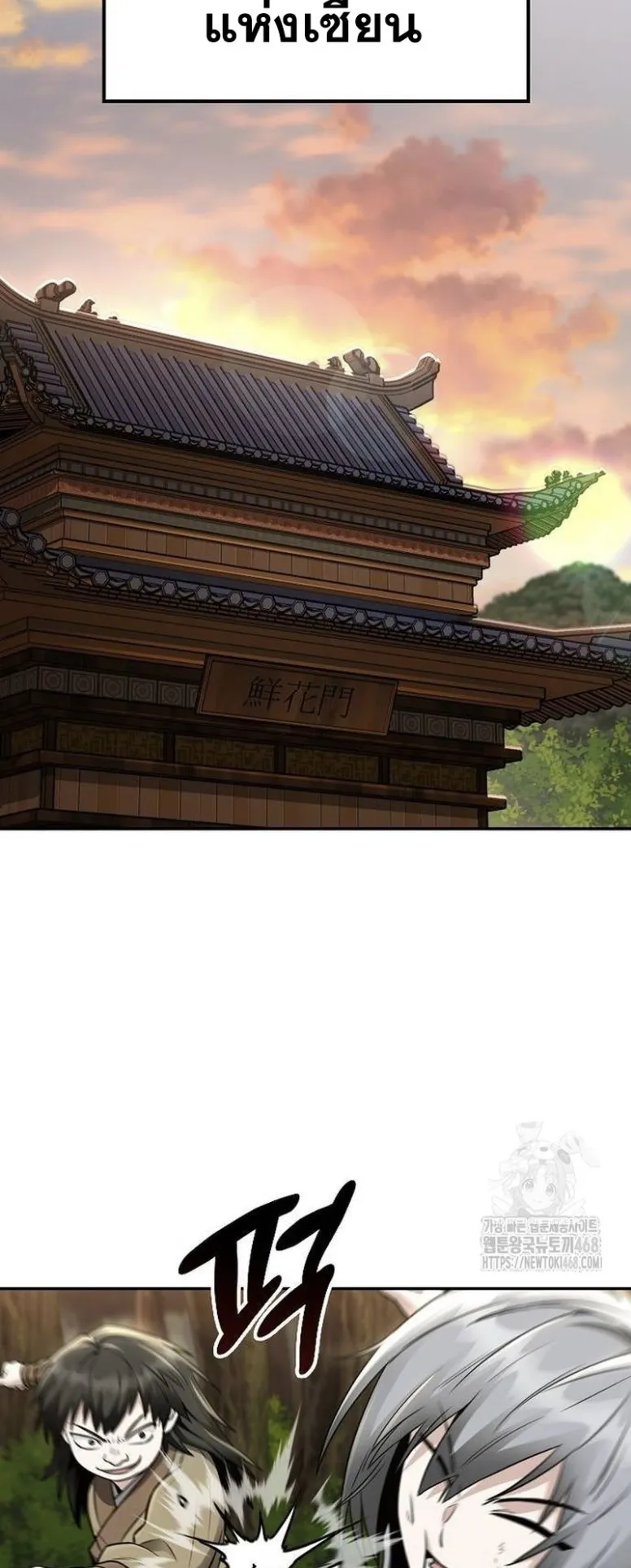 Mount Hua Sect’s Genius Phantom Swordsman ตอนที่ 16 หน้า 57