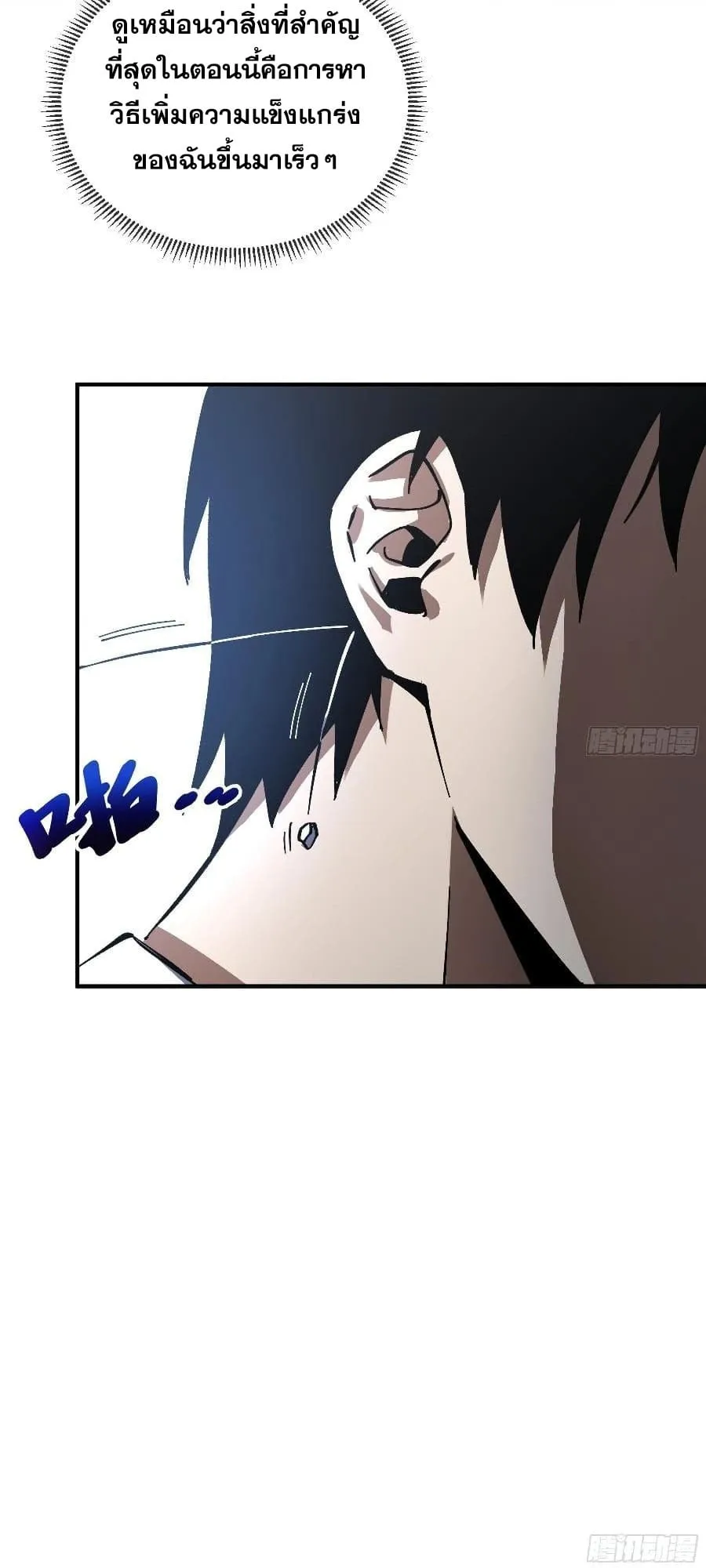 I Owe Billions in Debt, So I Was Forced to Work for an Evil God ตอนที่ 3 หน้า 34