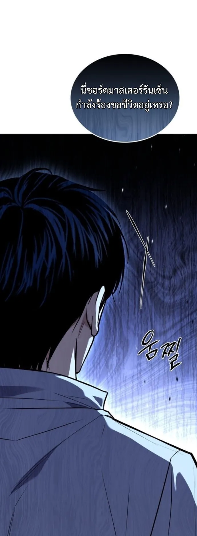 The Swordmaster Who Travels Through Time ตอนที่ 3 หน้า 33