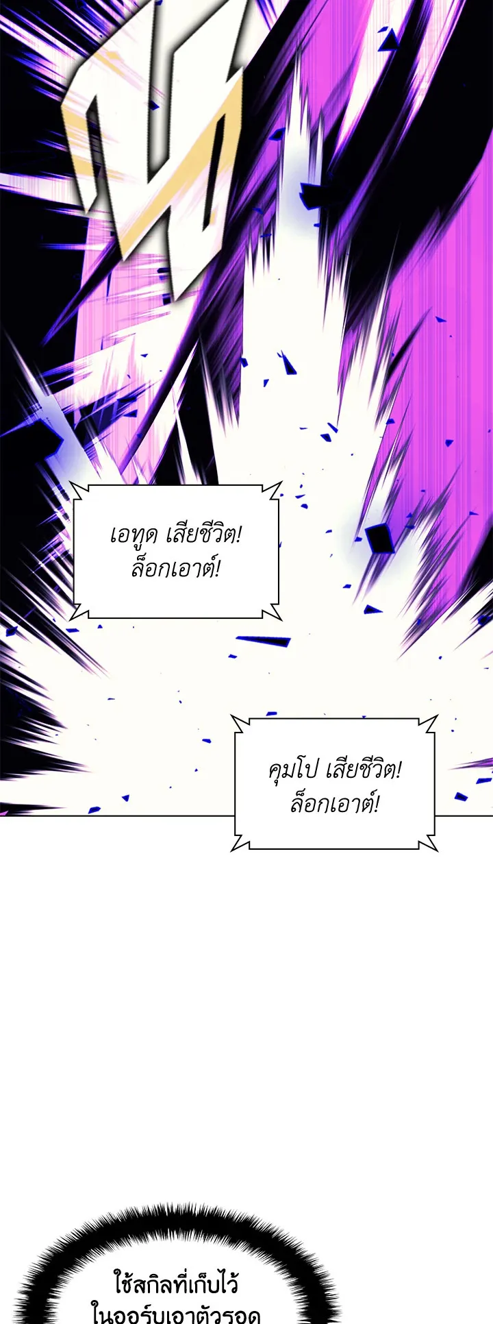 Overgeared ตอนที่ 93 หน้า 61