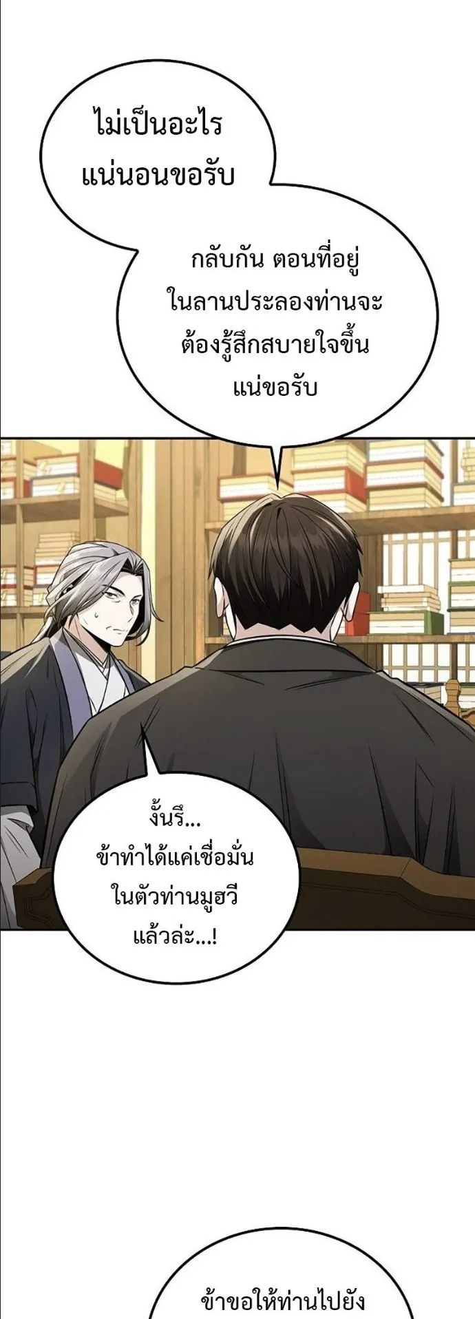 Mount Hua Sect’s Genius Phantom Swordsman ตอนที่ 19 หน้า 56
