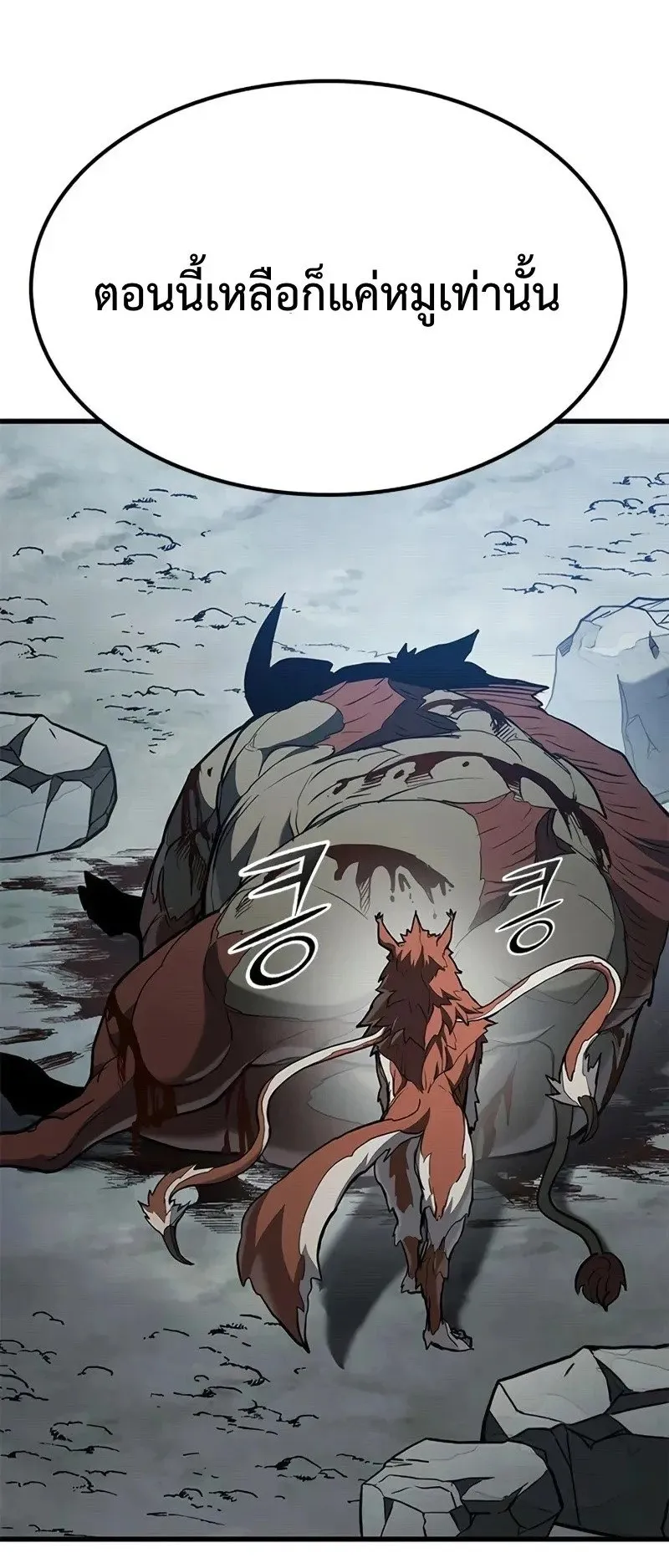 Demonic Beast Hunter Survival Guide ตอนที่ 5 หน้า 61