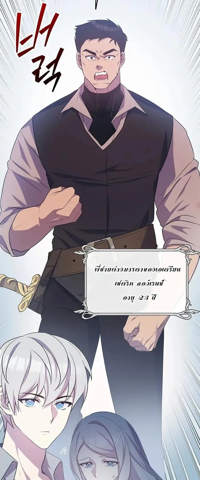 My Lucky Encounter From The Game Turned Into Reality ตอนที่ 1 หน้า 86