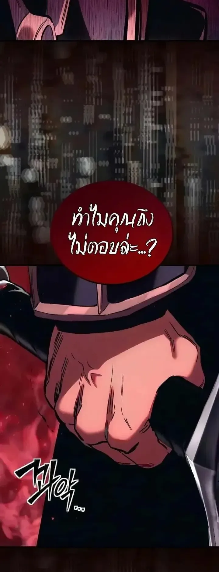 Sword of the Undying ตอนที่ 23 หน้า 47