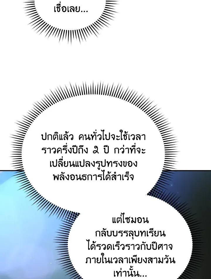 Necromancer Academy’s Genius Summoner Chapter 2 หน้า 65