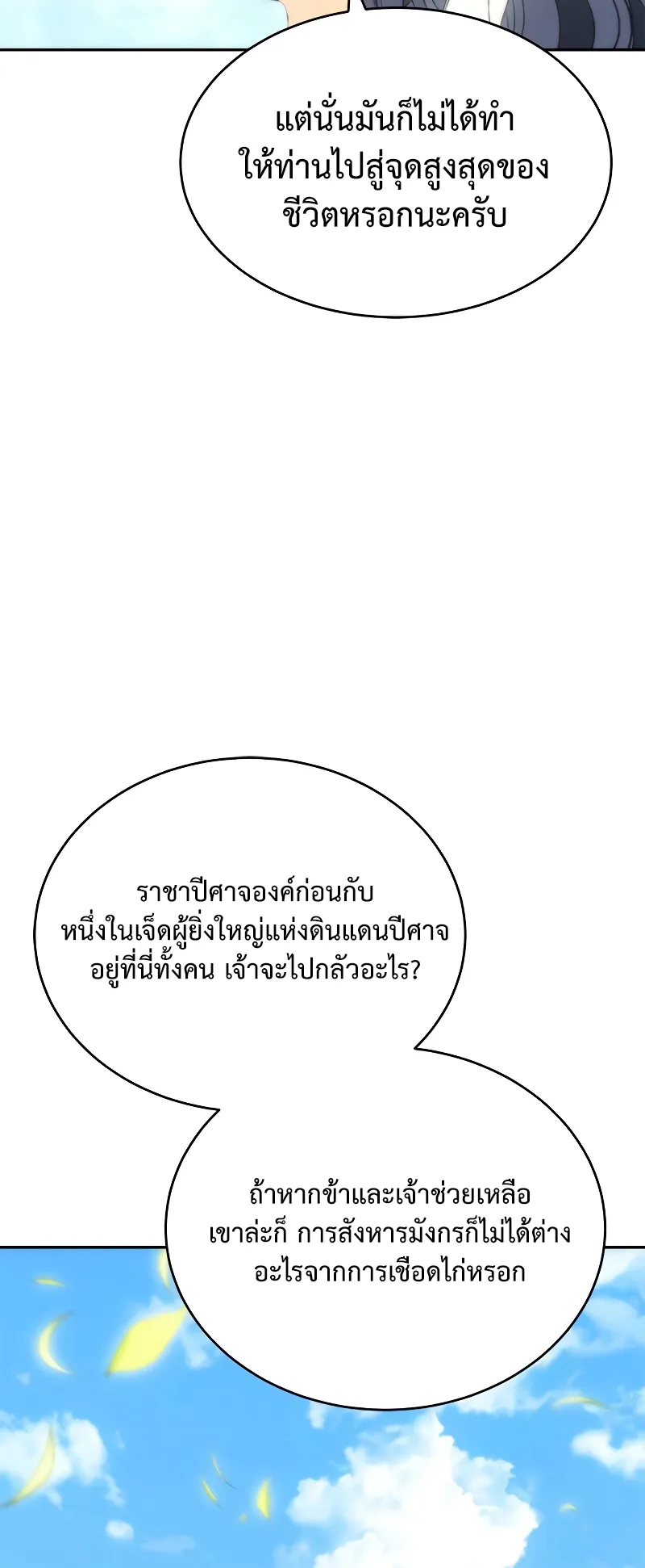 Why I Quit Being the Demon King ตอนที่ 3 หน้า 15