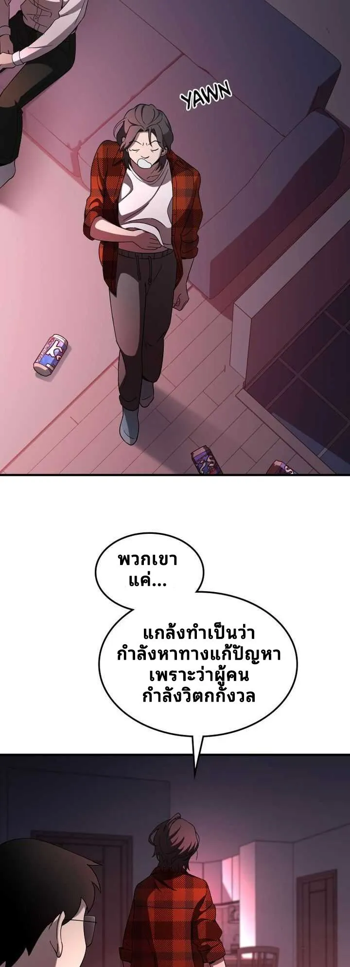 Cheolsu Saves the World ตอนที่ 4 หน้า 13