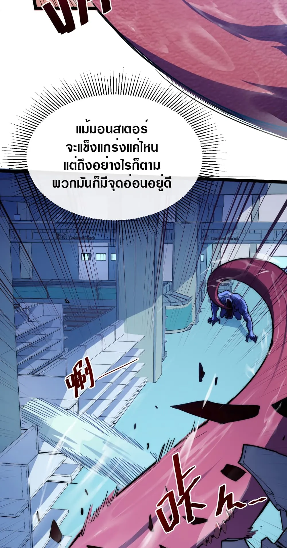 Rise From The Rubble ตอนที่ 3 หน้า 6