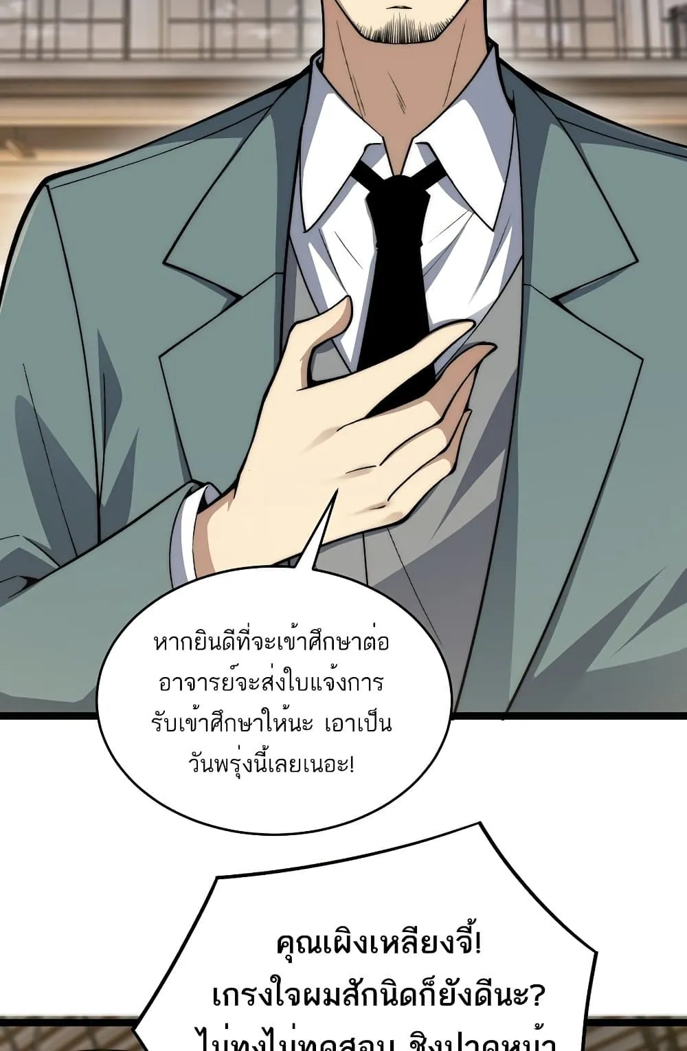 Maxed Strength Necromancer ตอนที่ 6 หน้า 83