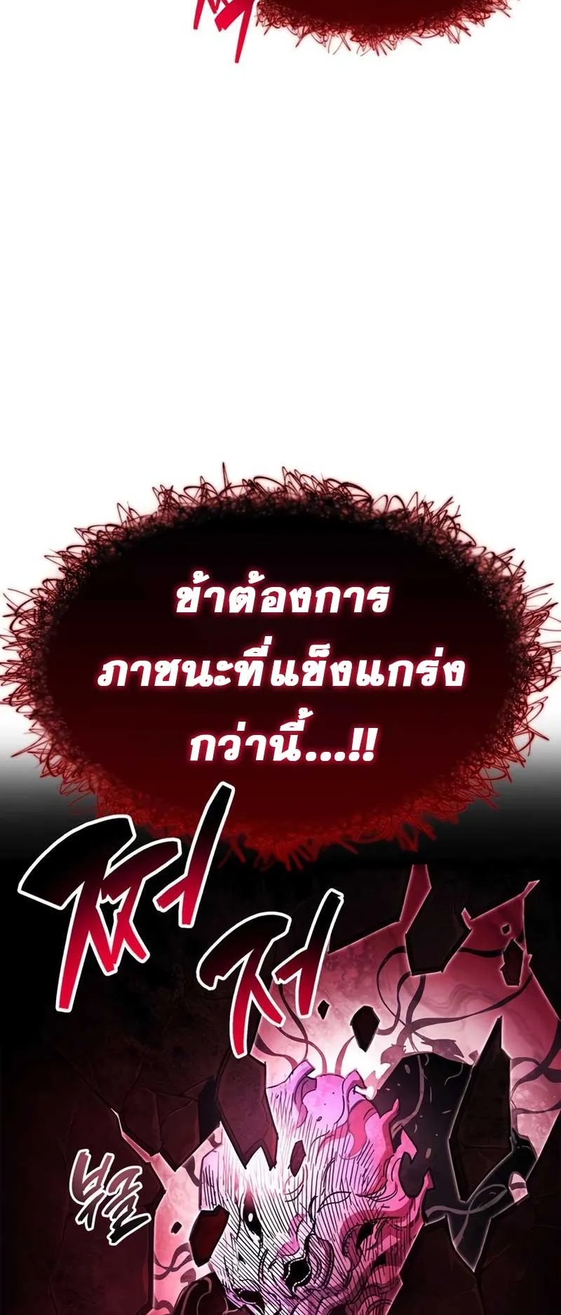 The Player Hides His Past ตอนที่ 51 หน้า 21
