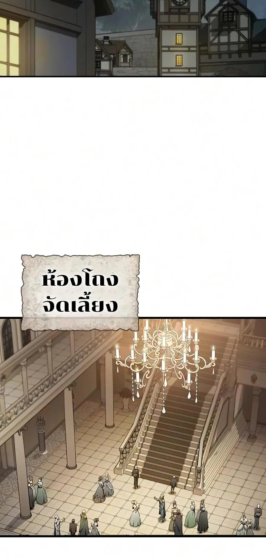 Demonic Beast Hunter Survival Guide ตอนที่ 20 หน้า 26
