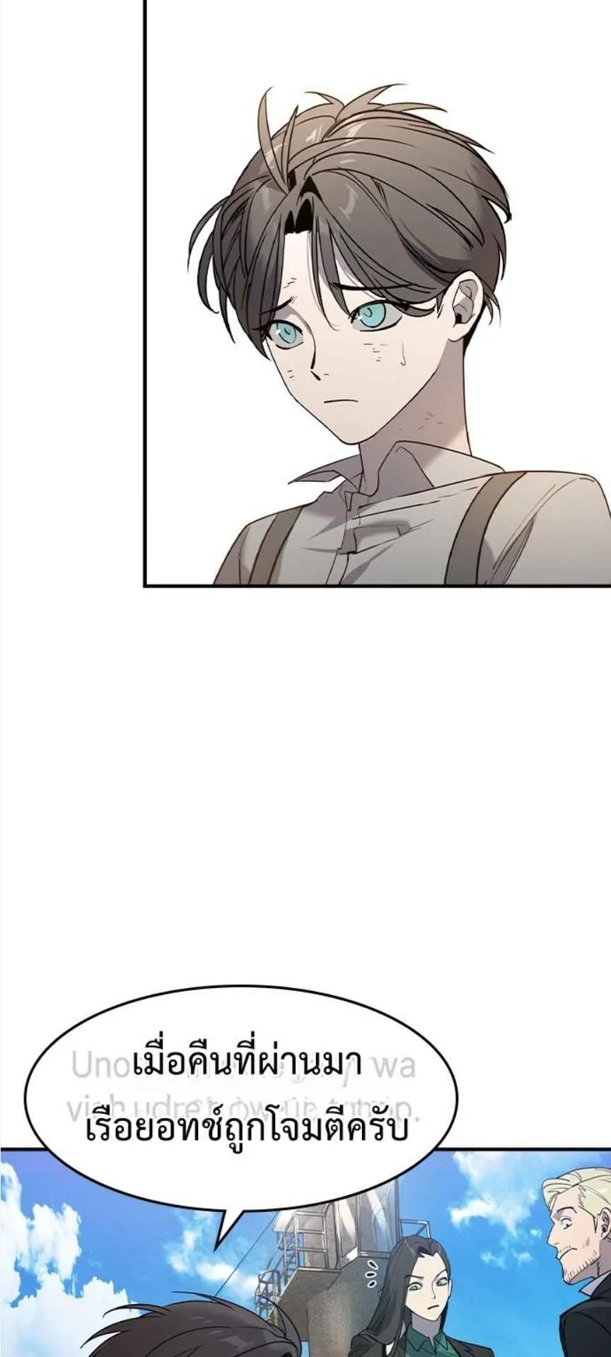 The Childe ตอนที่ 1 หน้า 57