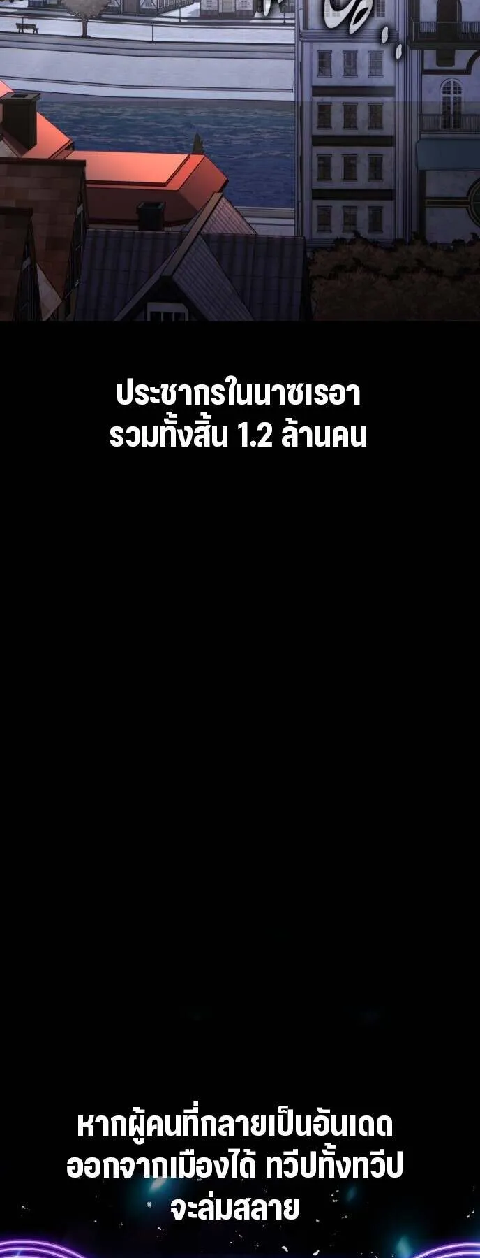 I Killed an Academy Player ตอนที่ 70 หน้า 77