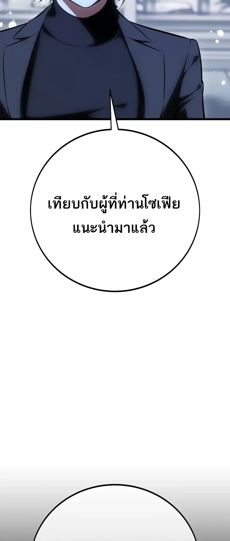 I Killed an Academy Player ตอนที่ 56 หน้า 104