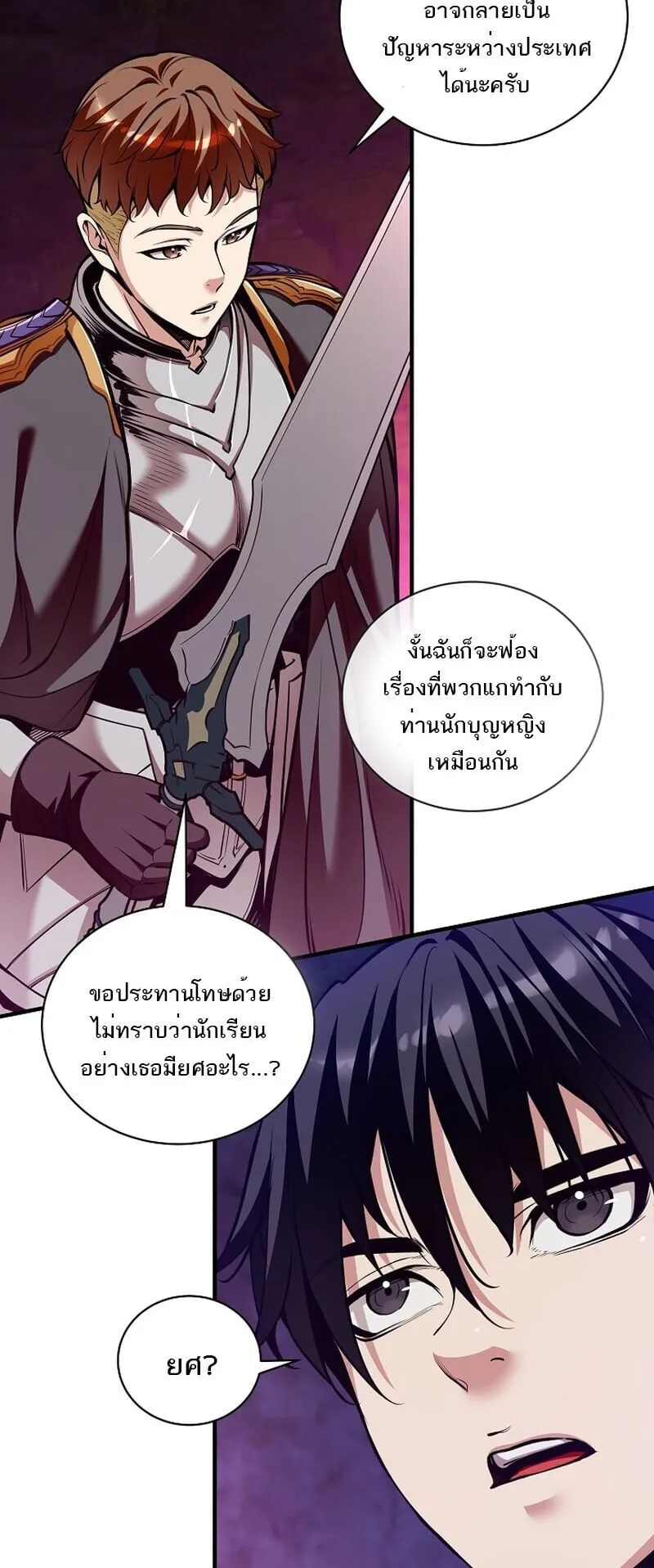 Fated to Be Loved by Villains ตอนที่ 42 หน้า 25