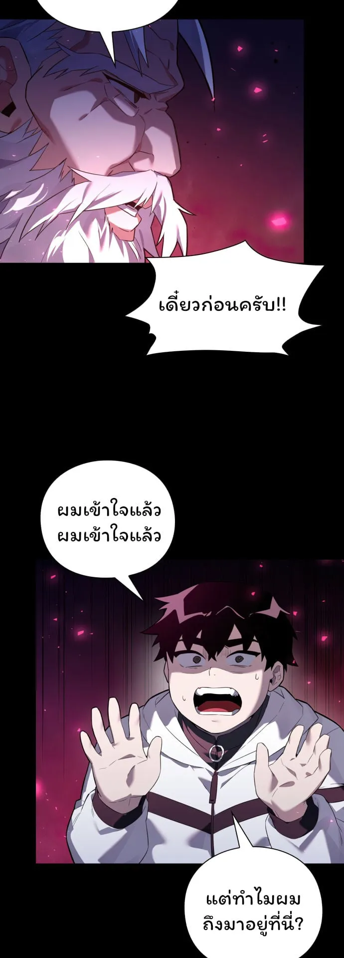Night of the Ogre ตอนที่ 1 หน้า 81