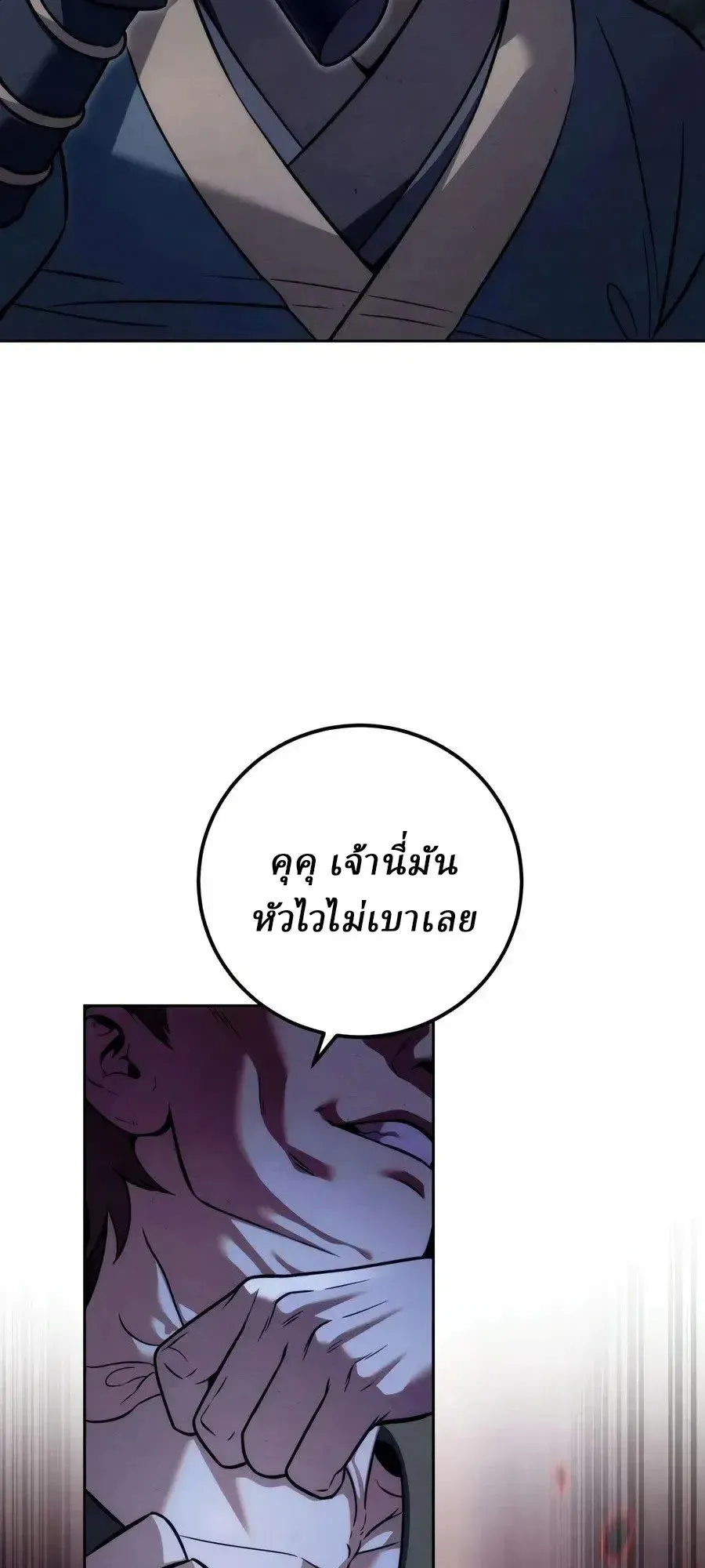 Sichuan’s Supreme King ตอนที่ 28 หน้า 85