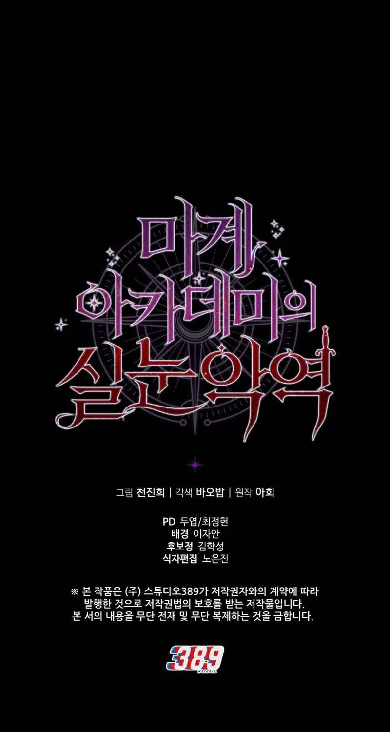 The Fox-Eyed Villain of the Demon Academy ตอนที่ 6 หน้า 77