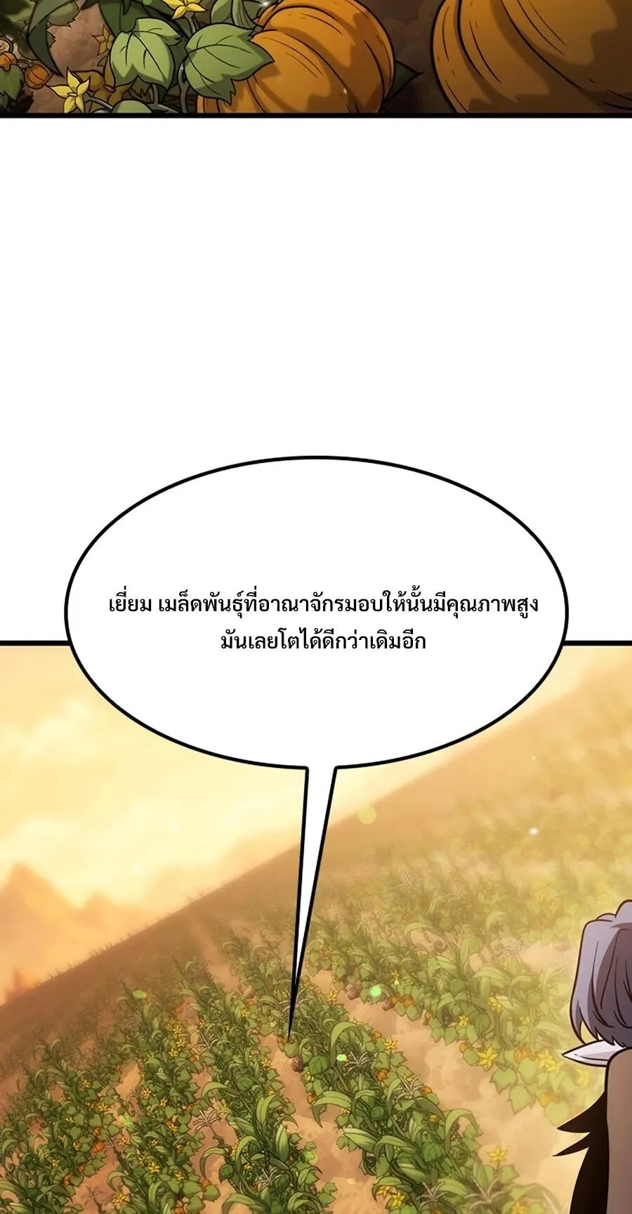 What a Bountiful Harvest, Demon Lord! ตอนที่ 66 หน้า 73