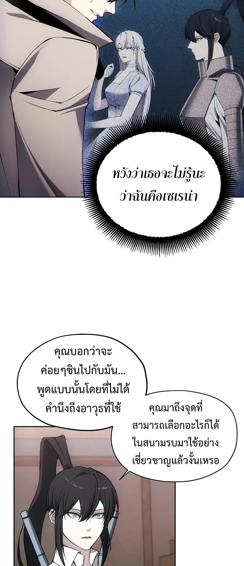 How To Live As a Villain ตอนที่ 30 หน้า 20