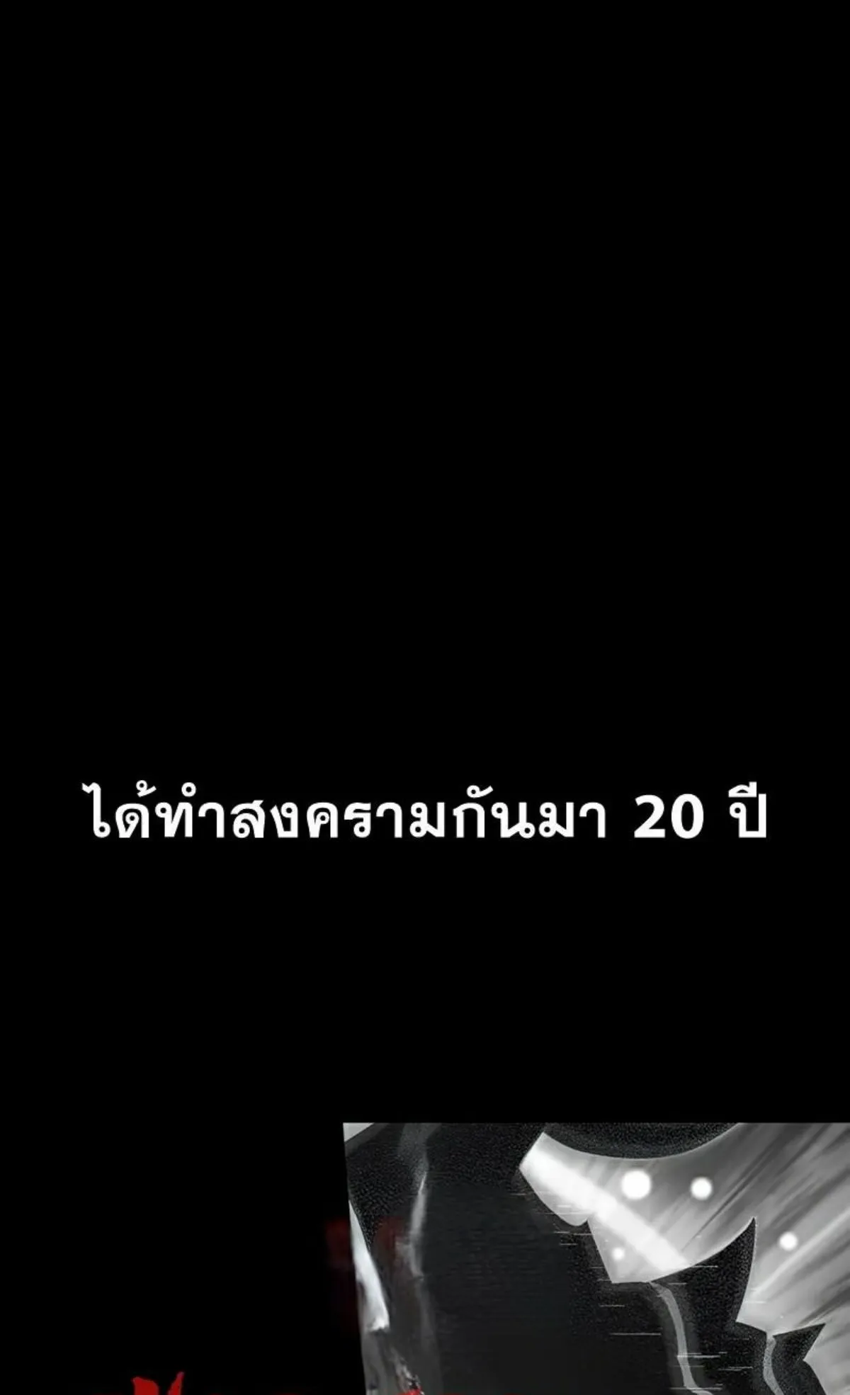 I Took Over The Academy With a Single Sashimi Knife ตอนที่ 8 หน้า 86