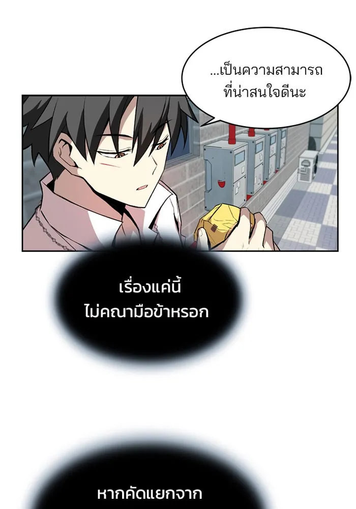 Villain to Kill ตอนที่ 4 หน้า 97