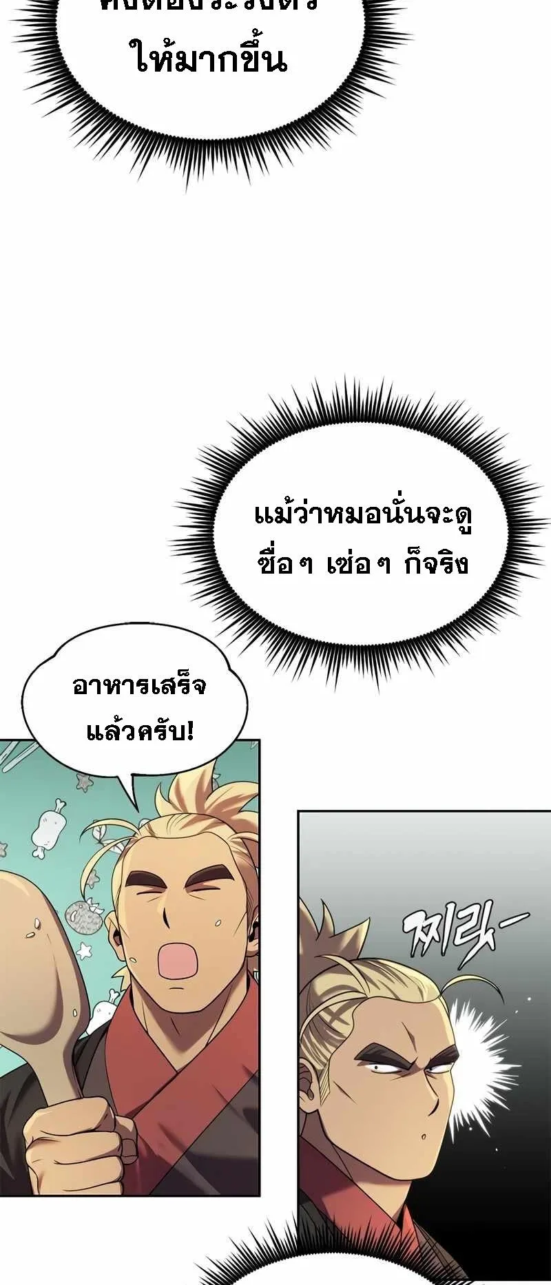 Chronicles of the Demon Faction ตอนที่ 11 หน้า 20