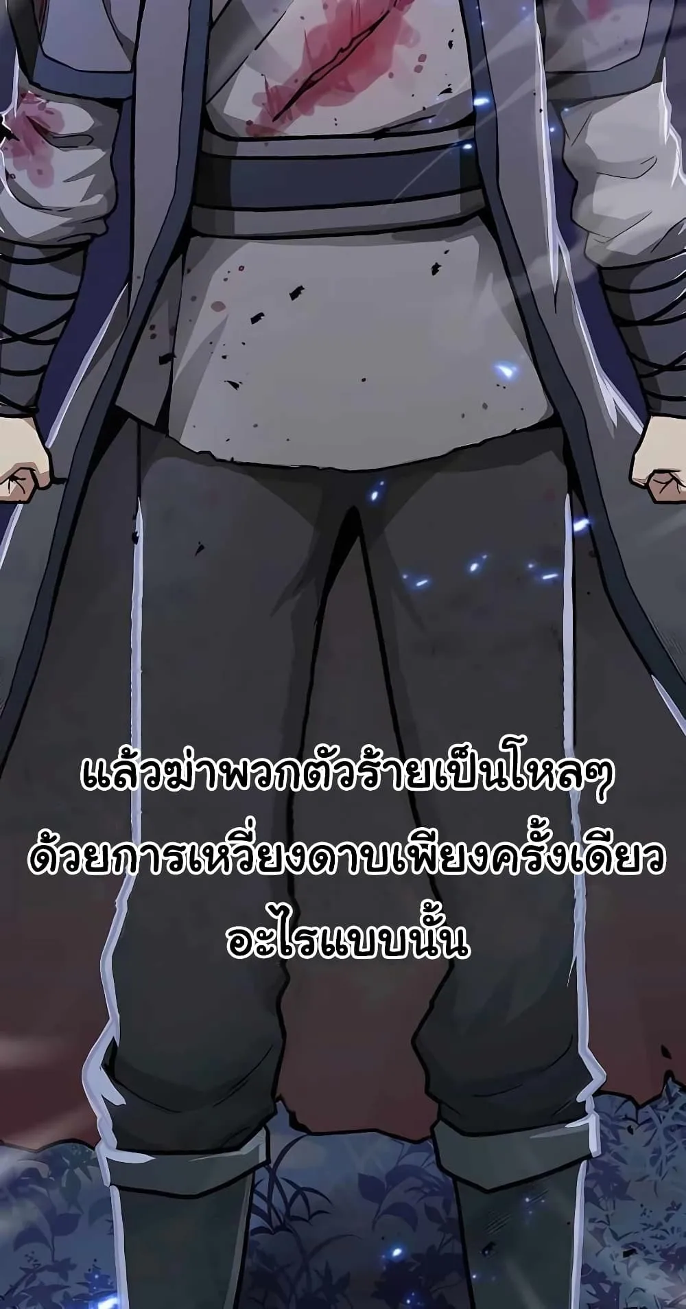 Skeleton Warrior ตอนที่ 0 หน้า 8