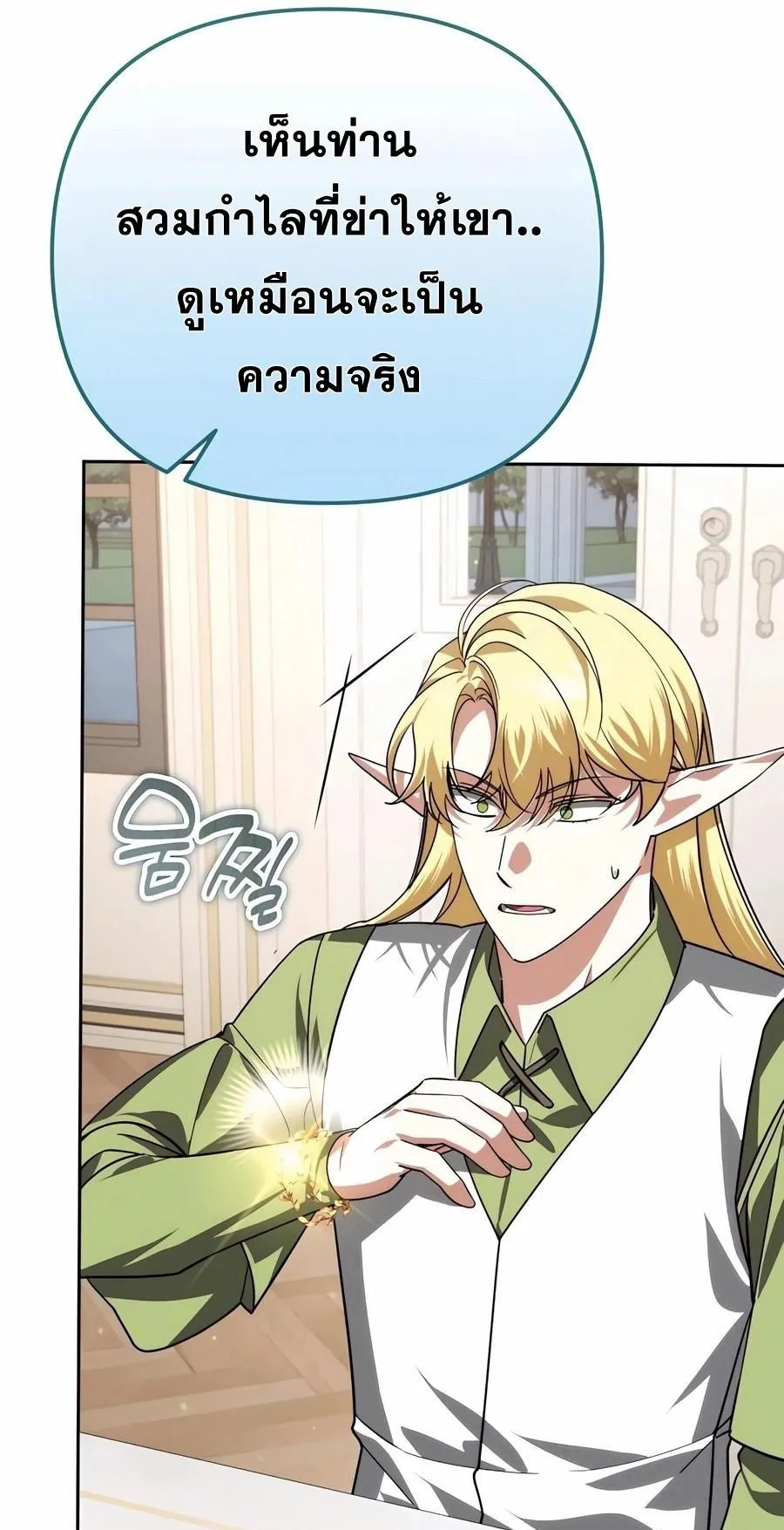 Sovereign of the Infinite Clones ตอนที่ 32 หน้า 52