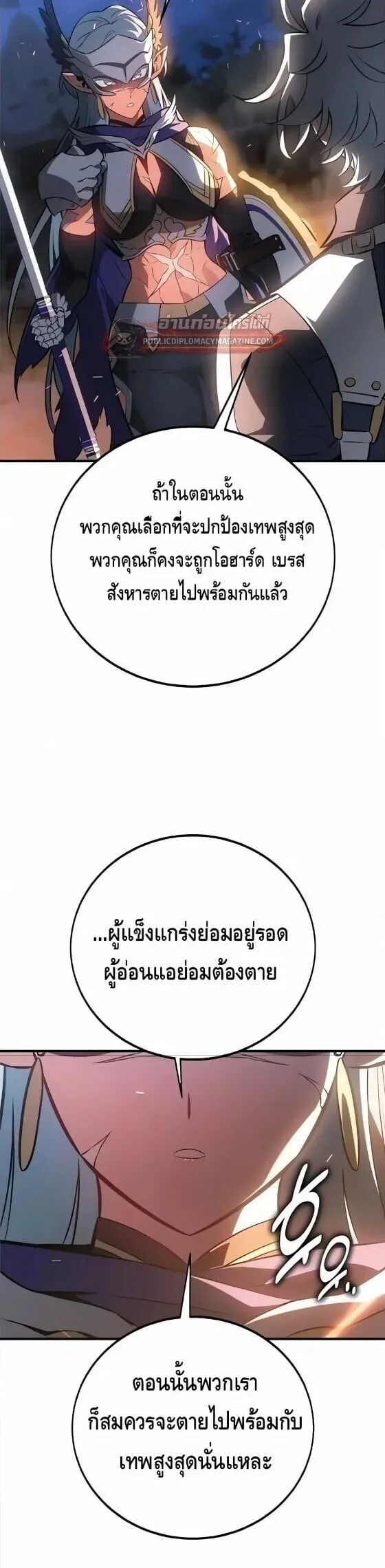 I Killed an Academy Player ตอนที่ 126 หน้า 32