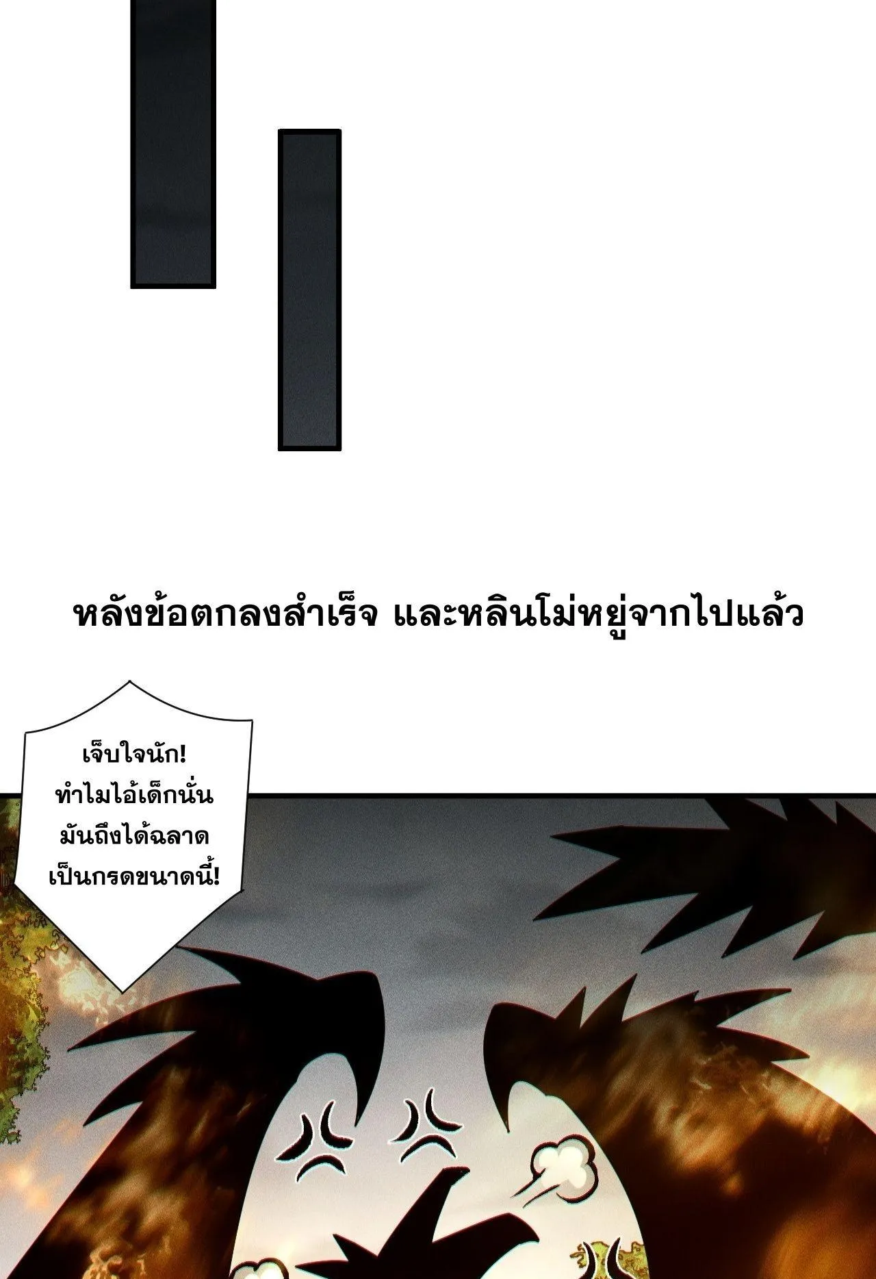 Disastrous Necromancer ตอนที่ 242 หน้า 32