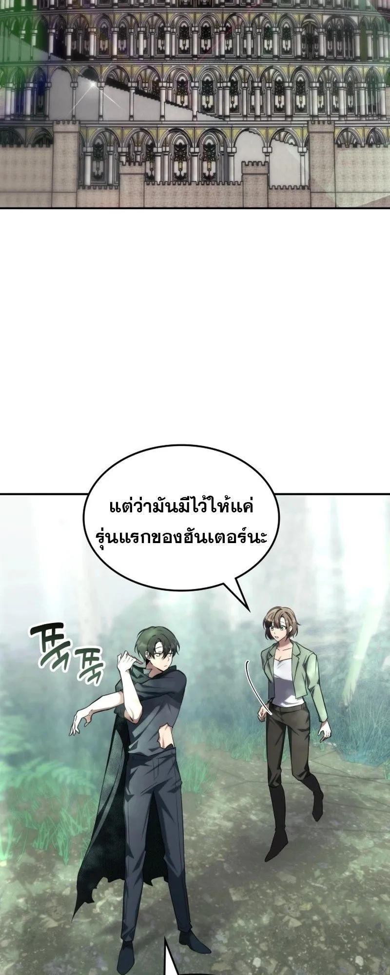 The Late Game Healer Is Way Too Strong ตอนที่ 1 หน้า 68