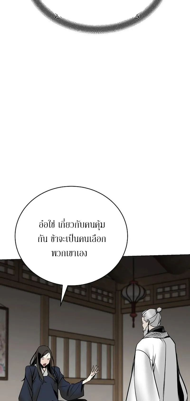 The Mysterious World’s Greatest Martial Artist Little Prince ตอนที่ 3 หน้า 7
