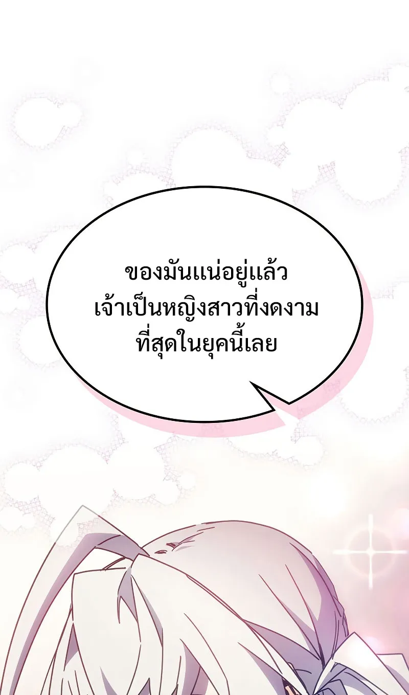 Mr Devourer Please Act Like a Final Boss ตอนที่ 3 หน้า 15