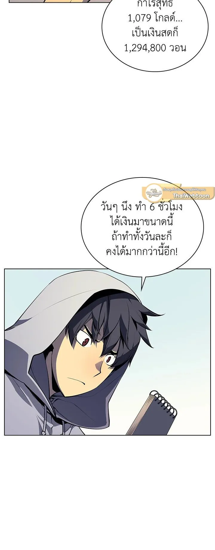 Overgeared ตอนที่ 31 หน้า 40