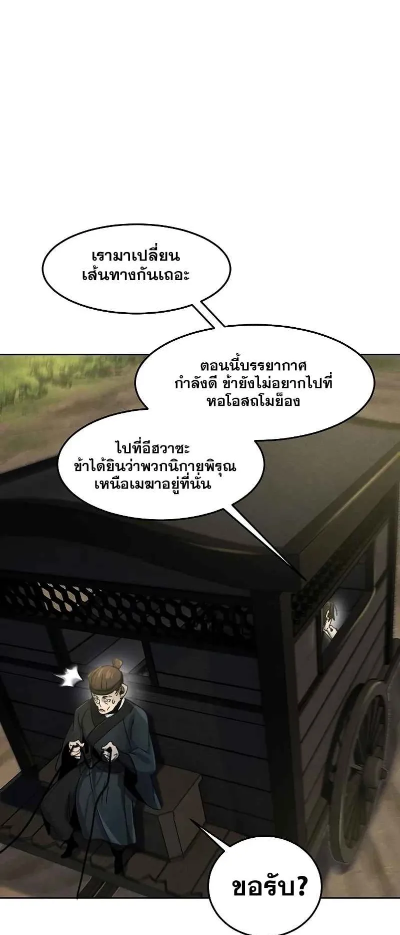 Return of the Mad Demon ตอนที่ 46 หน้า 16