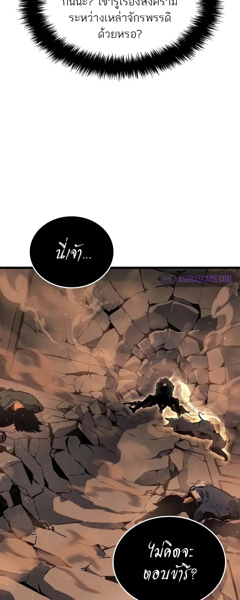 Solo Leveling: Ragnarok ตอนที่ 27 หน้า 77