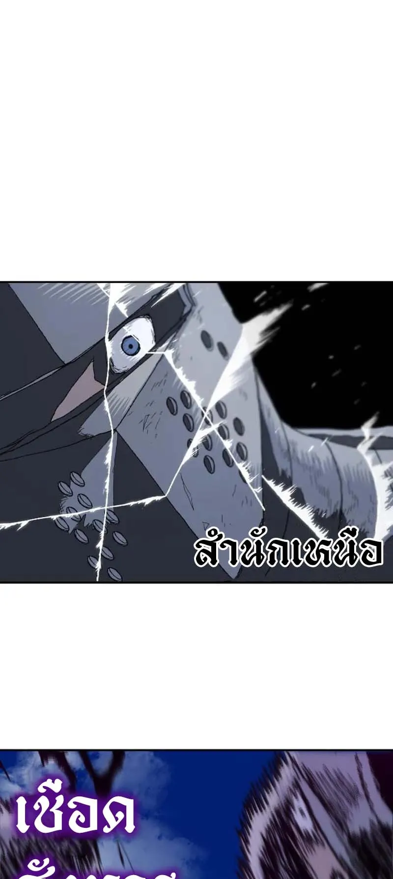 The Skeleton Messenger’s Story ตอนที่ 4 หน้า 21