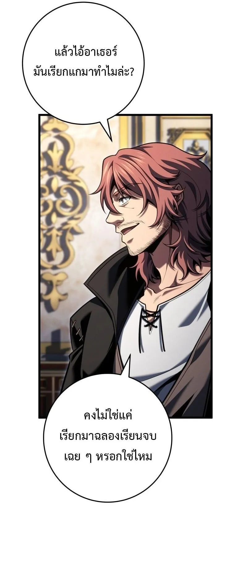 A Dragonslayer’s Peerless Regression ตอนที่ 76 หน้า 31