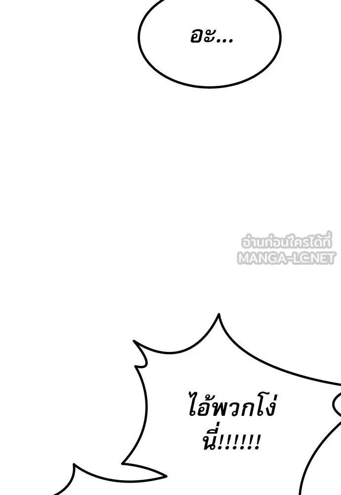 Level 999 Goblin ตอนที่ 5 หน้า 96