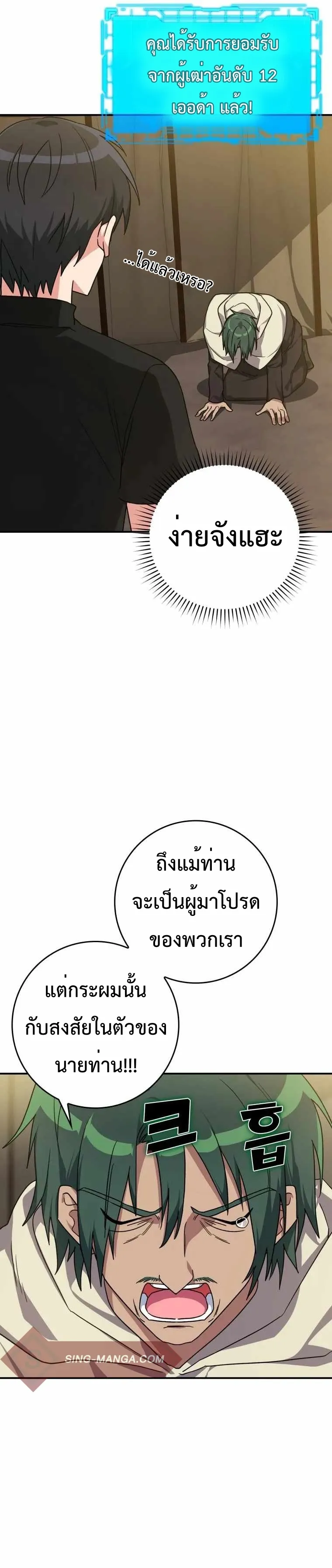 Max Level Player ตอนที่ 6 หน้า 37