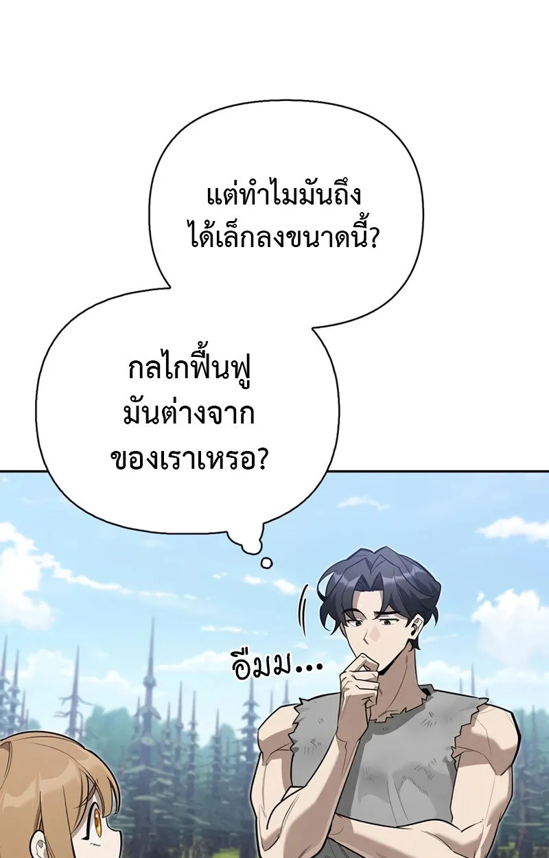 S-Class Hunter Heals with Monsters ตอนที่ 6 หน้า 13