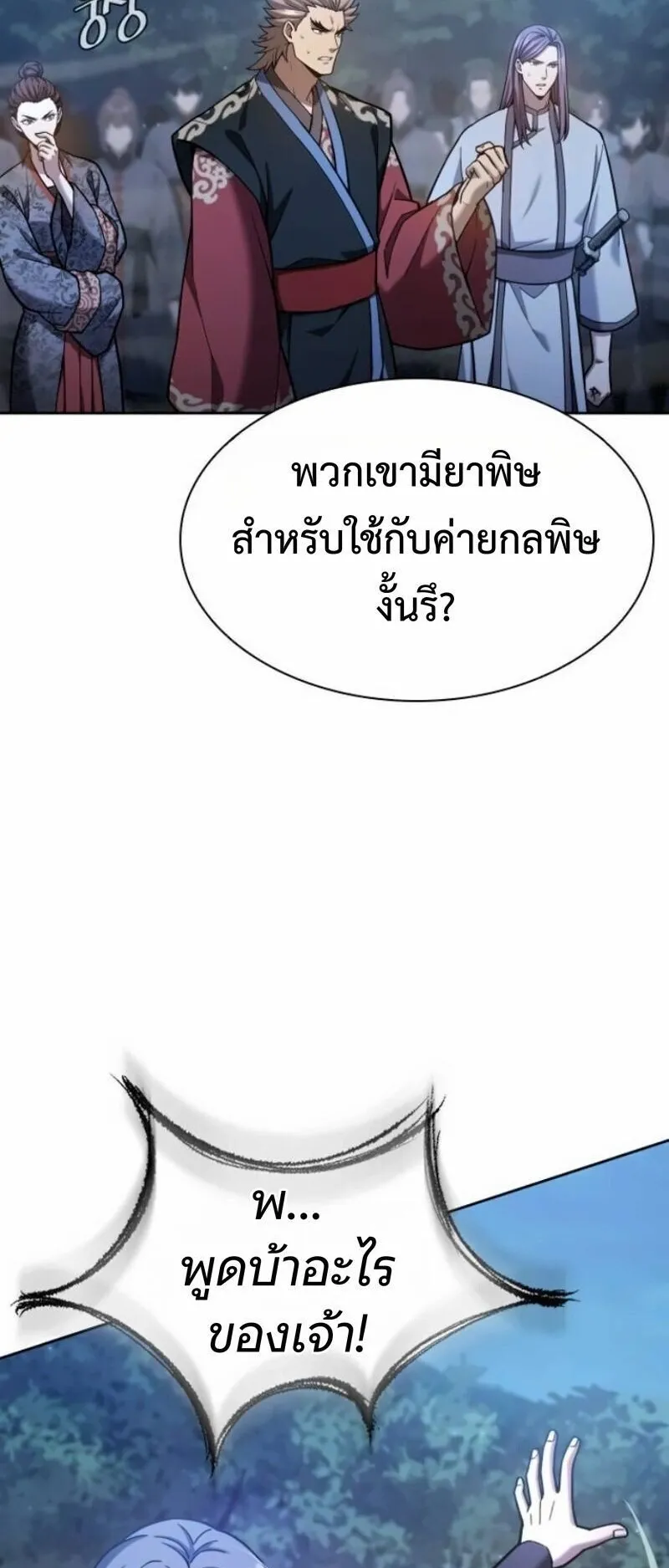 Regression of the Yong Clan Heir ตอนที่ 40 หน้า 76