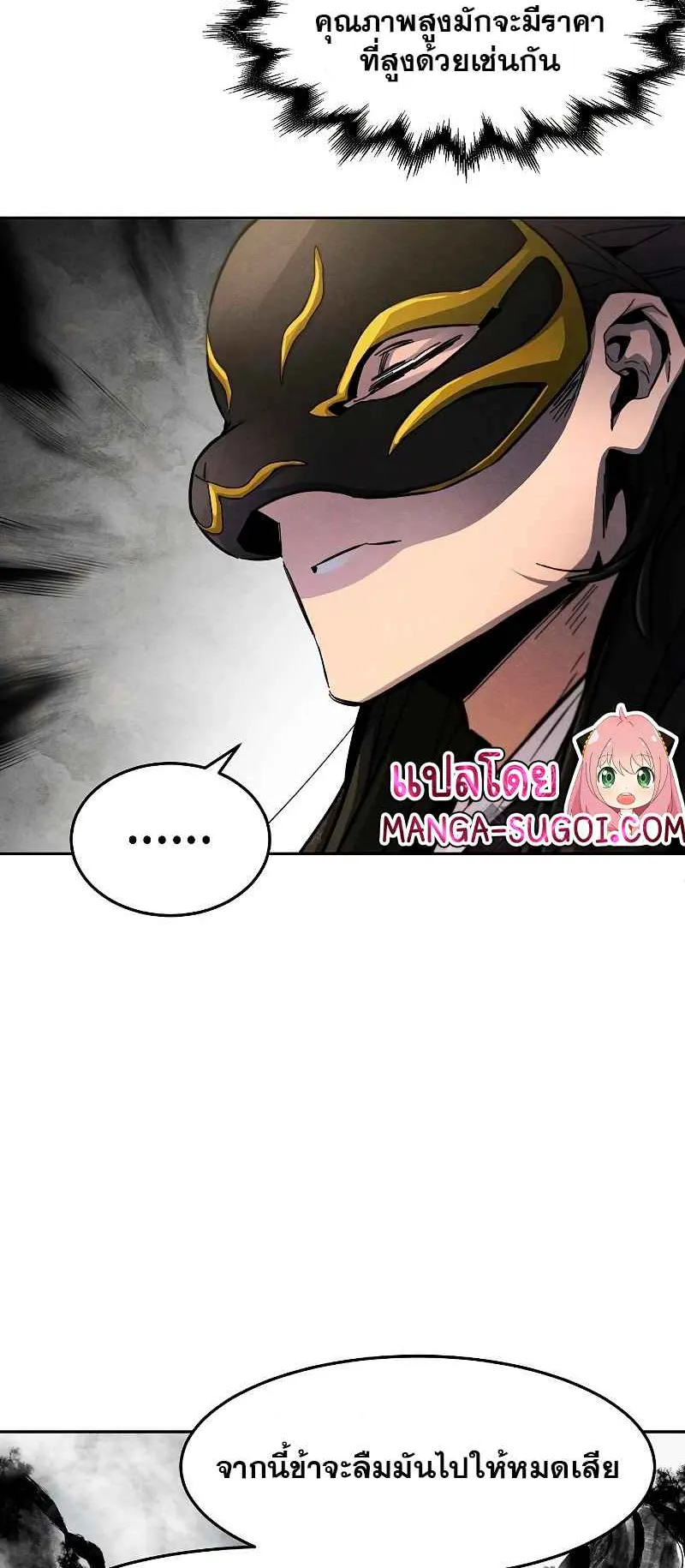 Return of the Mad Demon ตอนที่ 34 หน้า 25