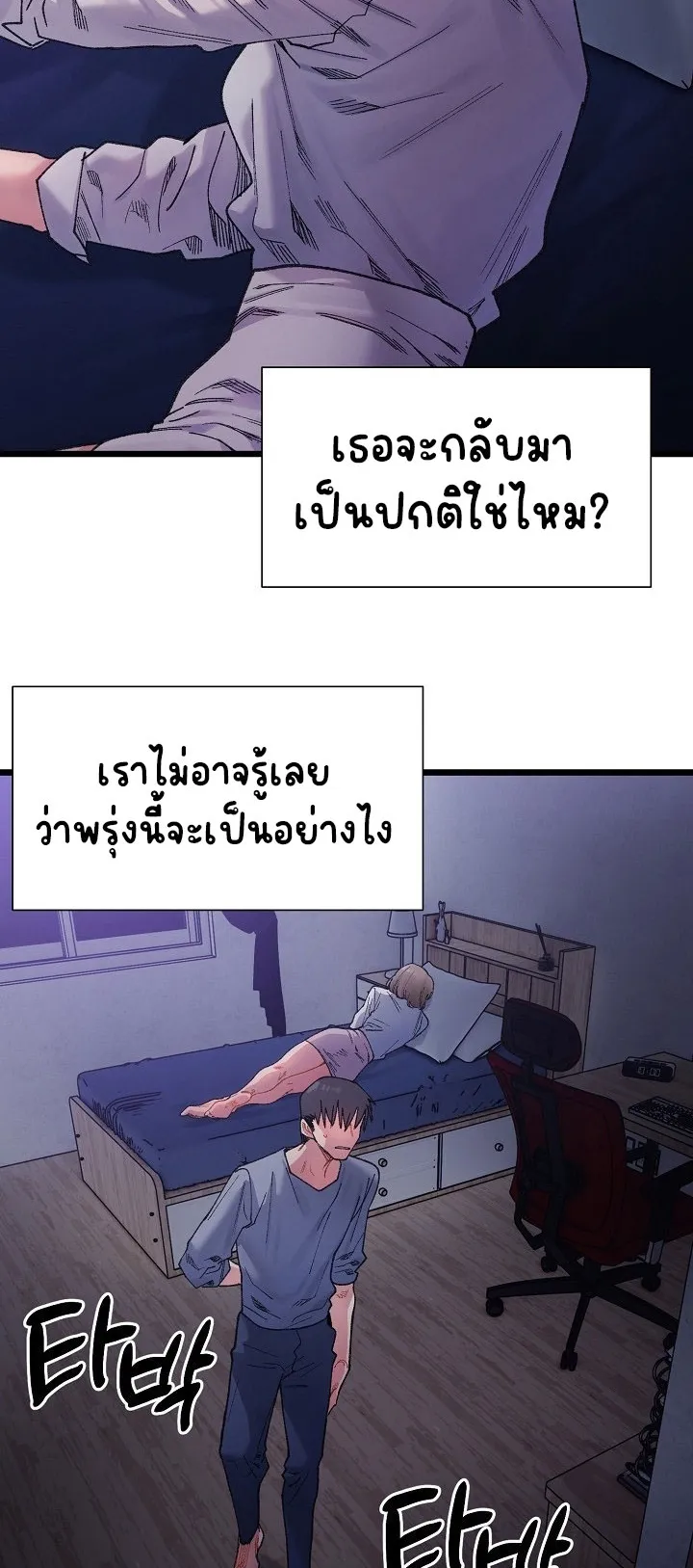 A Delicate Relationship ตอนที่ 4 หน้า 53