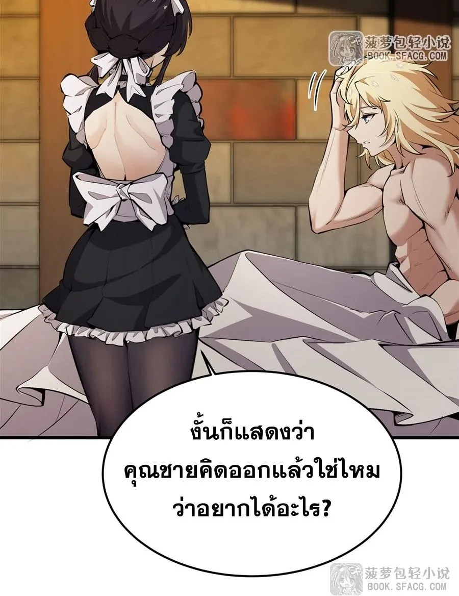 The Yellow-Haired Villain in Female Main Character’s Novel Wants Happiness ตอนที่ 19 หน้า 4
