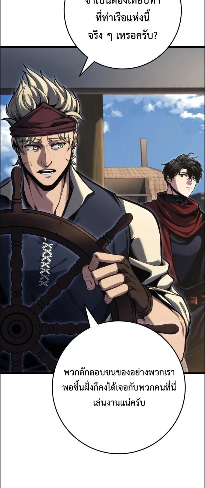 A Dragonslayer’s Peerless Regression ตอนที่ 105 หน้า 24